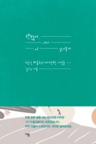 괜찮아 내가 시 읽어줄게